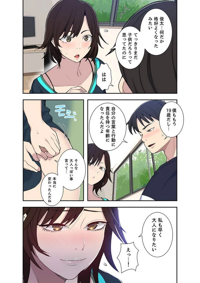 秘密の授業 - Page 44